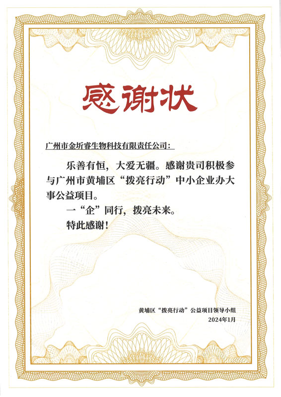 第一期感谢状2024年1月