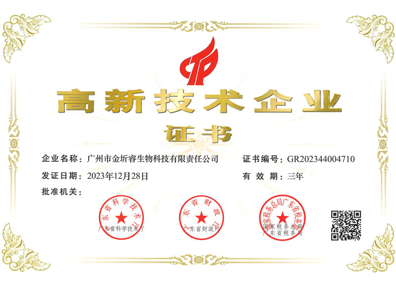 高新技术企业证书2023