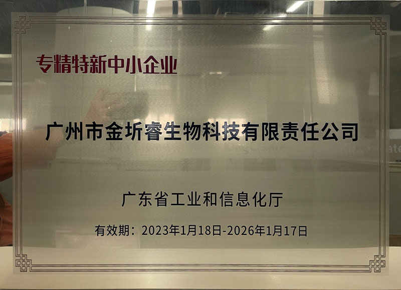 专精特新中小企业